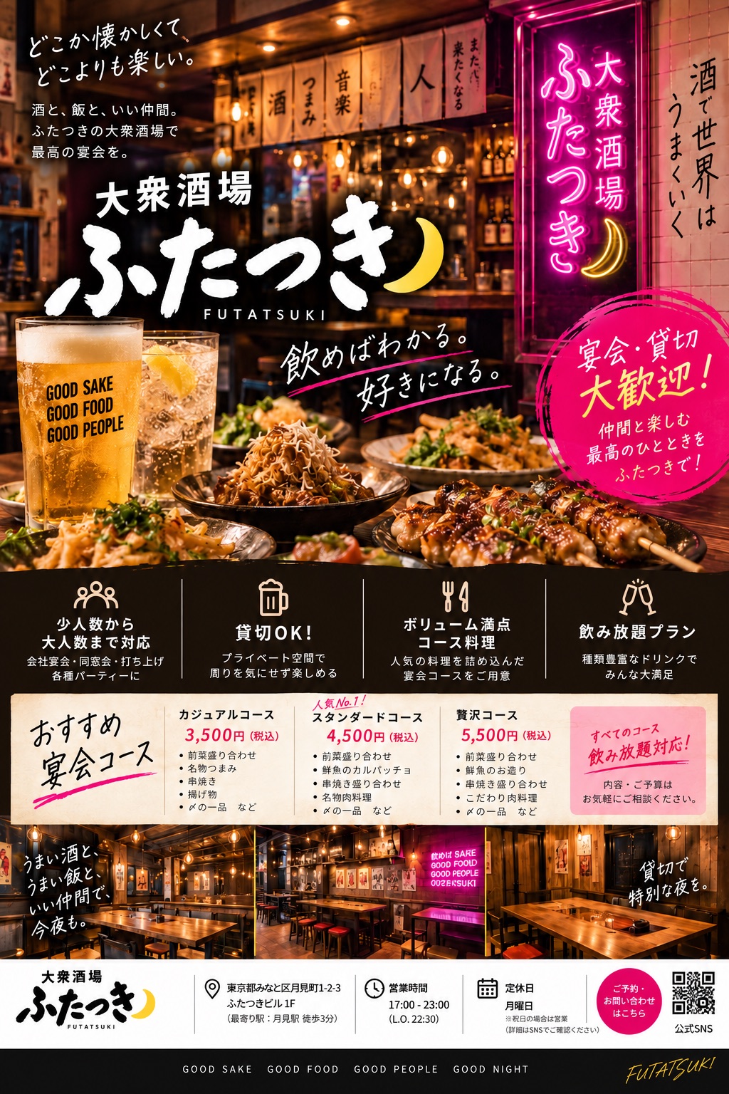 大衆酒場ふたつき LPサンプル（宴会・貸切コース、店舗情報をまとめた縦長デザイン）